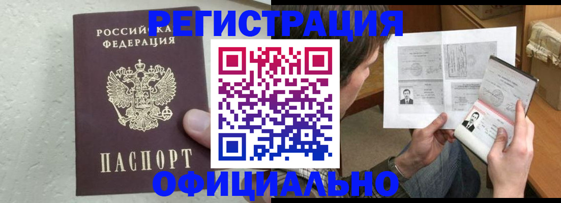прописка штамп в Ржеве