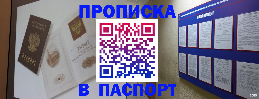 прописка паспорт в Ржеве