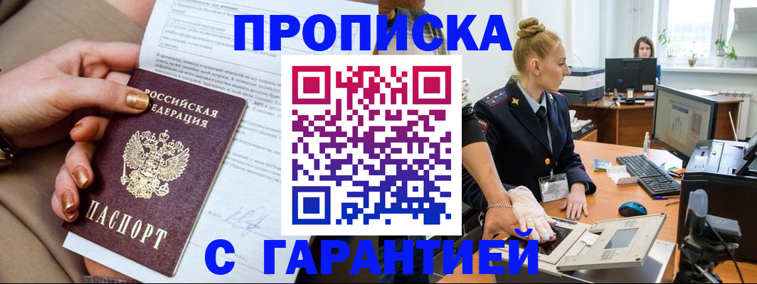 временная прописка в Ржеве